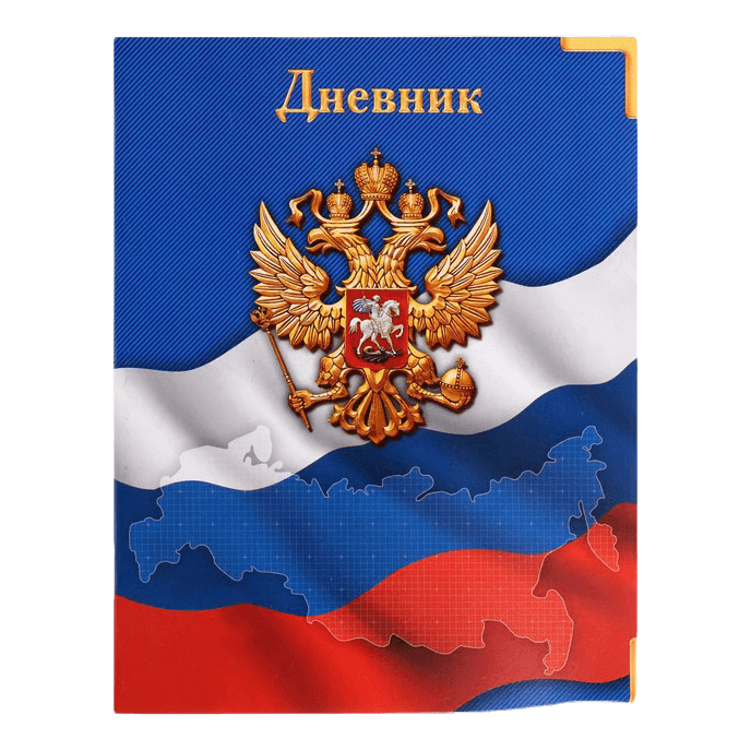 Дневник универсальный для 1-11 классов "Госсимволика России-4", мягкая обложка Дневник универсальный для 1-11 классов "Госсимволика России-4", мягкая обложка