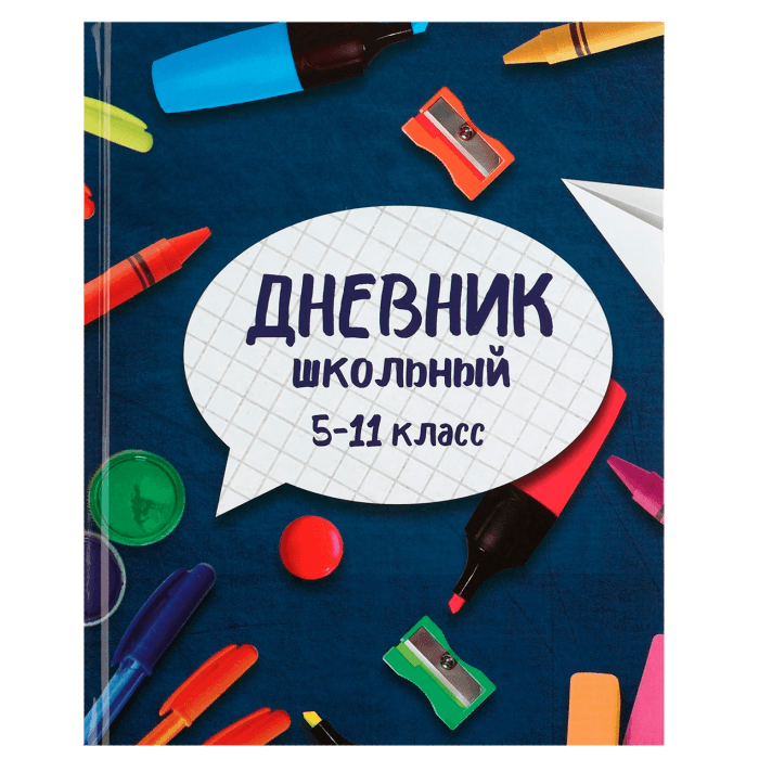 Дневник для 5-11 классов, 48 листов, в твердой обложке, Школьные принадлежности Дневник для 5-11 классов, 48 листов, в твердой обложке, Школьные принадлежности