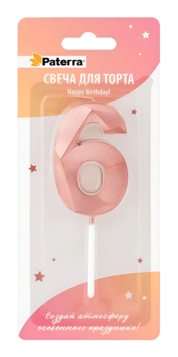 Свеча для торта "Цифра 0-9" HAPPY BIRTHDAY!, розовое золото, в блистерной упаковке, 6 Свеча для торта "Цифра 0-9" HAPPY BIRTHDAY!, розовое золото, в блистерной упаковке, 6
